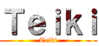 Ｔｅｉｋｉ (Teiki)