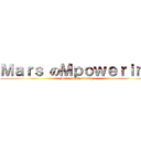 Ｍａｒｓ のＭｐｏｗｅｒｉｎｇ (Mars on Mpowering)