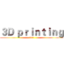 ３Ｄ ｐｒｉｎｔｉｎｇ (3d打印)