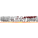 哪里有三公打牌药 (哪里有三公打牌药【电-186x2687x6963-Q278180069元-吉-药-业】我们做的是长期生意,靠的是老客户长期支持 http://sngk.net/tfFfVx
)