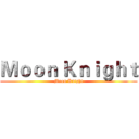 Ｍｏｏｎ Ｋｎｉｇｈｔ (Moon Knight)