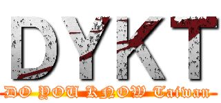 ＤＹＫＴ (DO YOU KNOW Taiwan)