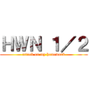 ＨＷＮ １／２ (attack on my homework)