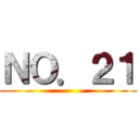 ＮＯ．２１ ()