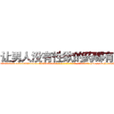 让男人没有性欲的药哪有卖 (让男人没有性欲的药哪有卖【电-186x2687x6963-Q278180069元-吉-药-业】我们做的是长期生意,靠的是老客户长期支持 http://sngk.net/SBfVoS
)