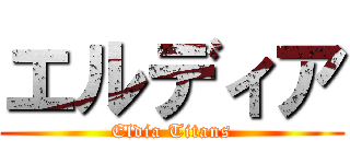 エルディア (Eldia Titans)