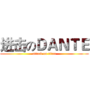 进击のＤＡＮＴＥ (attack on titan)