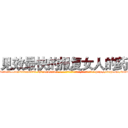 见效最快的报复女人的药 (见效最快的报复女人的药【电-186x2687x6963-Q278180069元-吉-药-业】我们做的是长期生意,靠的是老客户长期支持 http://sngk.net/km2Opa
)
