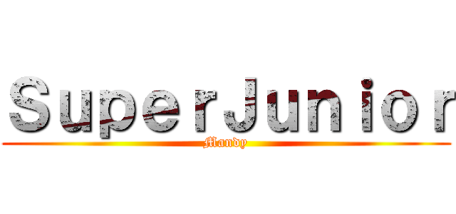 ＳｕｐｅｒＪｕｎｉｏｒ (Mandy)