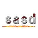 ｓａｓｄ (attack on titan)
