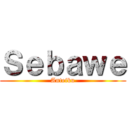 Ｓｅｂａｗｅ (Anteiku)