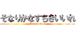 そなりかなすちきいいれ (Cultura Geek)