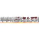 乖乖听话药怎么买到 (乖乖听话药怎么买到【电-话151x68344x817-Q1065427042元-吉-药-业】我们做的是长期生意,靠的是老客户长期支持 乖乖听话药怎么买到在发表了一篇http://sngk.net/1n3Kc9

参考消息网我们做的是长期生意,靠的是老客户长期支持也许我们早该意识到，就连鲍勃·霍斯金斯（金球奖戏剧类电影男主角 
)