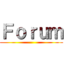 Ｆｏｒｕｍ ()
