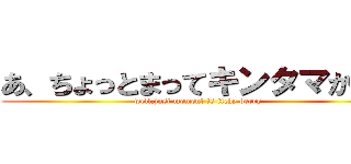 あ、ちょっとまってキンタマかゆい (well,just moment is itchy berry )