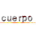 ｃｕｅｒｐｏ  ()