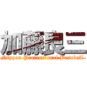 加藤良三 (Nippon Professional Baseball)