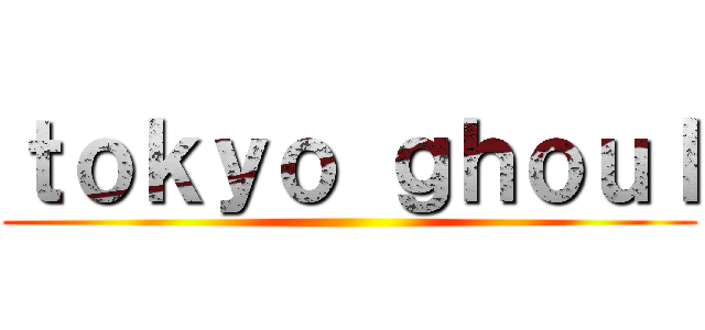 ｔｏｋｙｏ ｇｈｏｕｌ ()