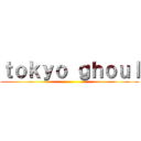 ｔｏｋｙｏ ｇｈｏｕｌ ()