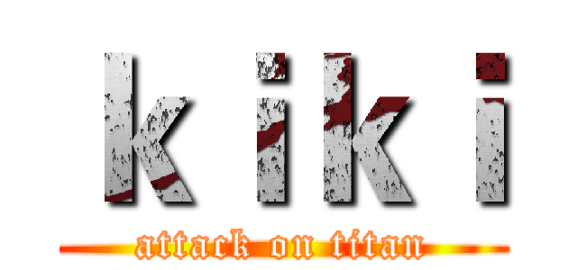ｋｉｋｉ (attack on titan)