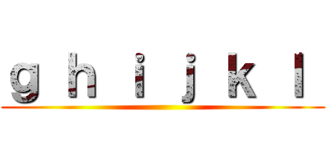 ｇ ｈ ｉ ｊ ｋ ｌ  ()