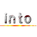 ｉｎｔｏ  ()