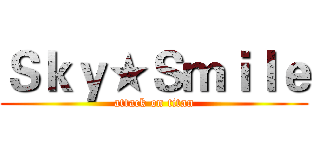 Ｓｋｙ★Ｓｍｉｌｅ (attack on titan)
