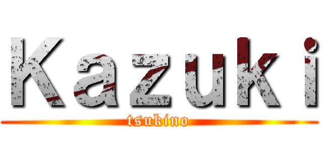 Ｋａｚｕｋｉ (tsukino)