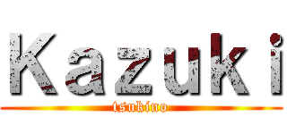 Ｋａｚｕｋｉ (tsukino)