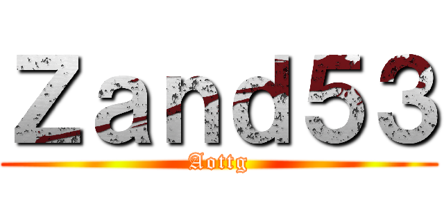 Ｚａｎｄ５３ (Aottg)