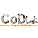 ＣｏＤしよ (Pray of CoD)