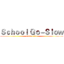 Ｓｃｈｏｏｌ Ｇｏ－Ｓｌｏｗ (attack on titan)