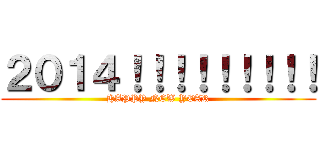 ２０１４！！！！！！！！！ (HAPPY NEW YEAR)