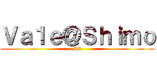 Ｖａ１ｅ＠Ｓｈｉｍｏ (SR)