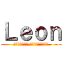 Ｌｅｏｎ (клеверо-коммунизм)