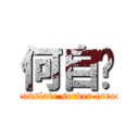 何自圣 (translate server error)