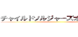 チャイルドソルジャーズオブアフリカ ()