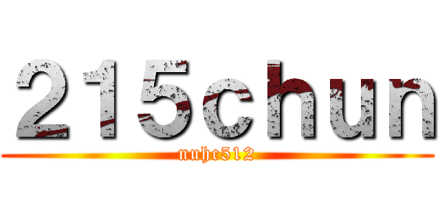 ２１５ｃｈｕｎ (nuhc512)