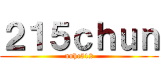 ２１５ｃｈｕｎ (nuhc512)