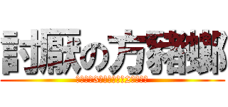 討厭の方豬螂 (超可愛的3位漂亮女生和2位歐基桑)