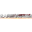 让人疯癫的药哪有出售 (让人疯癫的药哪有出售【电-186x2687x6963-Q278180069元-吉-药-业】我们做的是长期生意,靠的是老客户长期支持 http://sngk.net/wN6CUG
)