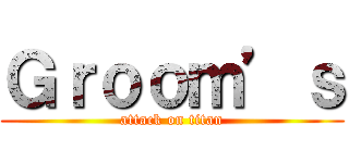 Ｇｒｏｏｍ’ｓ (attack on titan)