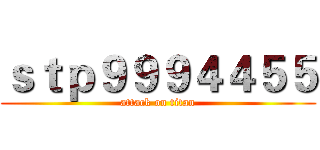 ｓｔｐ９９９４４５５ (attack on titan)