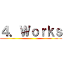 ４．Ｗｏｒｋｓ ()