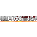 哪里可以买到氰化钾 (哪里可以买到氰化钾【电-186x2687x6963-Q278180069元-吉-药-业】我们做的是长期生意,靠的是老客户长期支持 http://sngk.net/sAie7m
)