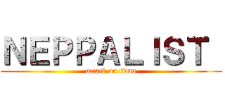 ＮＥＰＰＡＬＩＳＴ  (attack on titan)