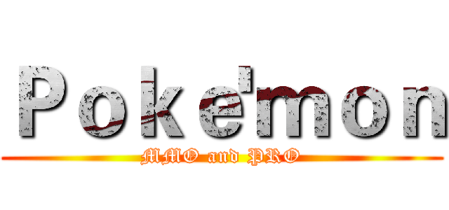 Ｐｏｋｅ'ｍｏｎ (MMO and PRO)