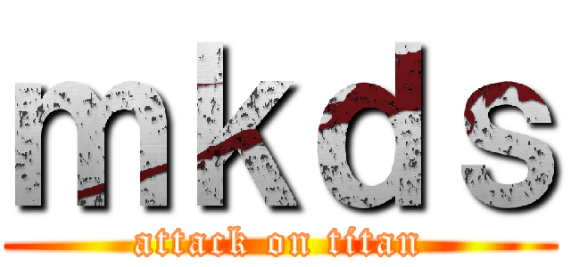 ｍｋｄｓ (attack on titan)