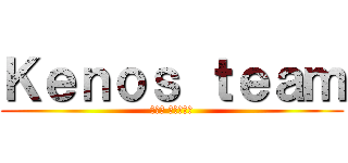 Ｋｅｎｏｓ ｔｅａｍ (غيث وكنان)