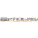 最後までチョコたっぷりだもん (saigomade tyoko tappuri)